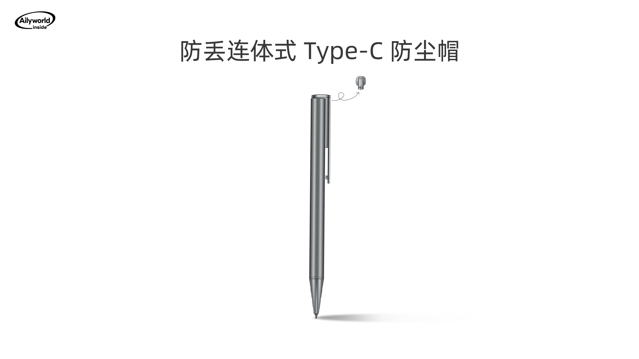 防丢连体式 Type‑C 防尘帽
