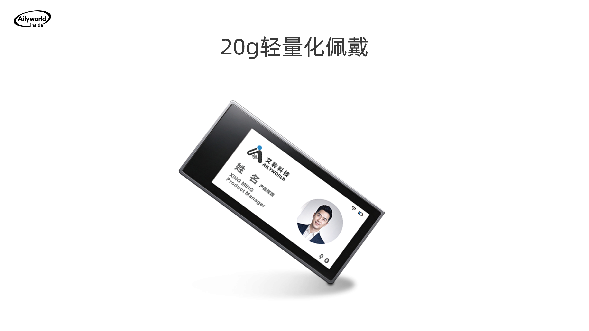 20g轻量化佩戴