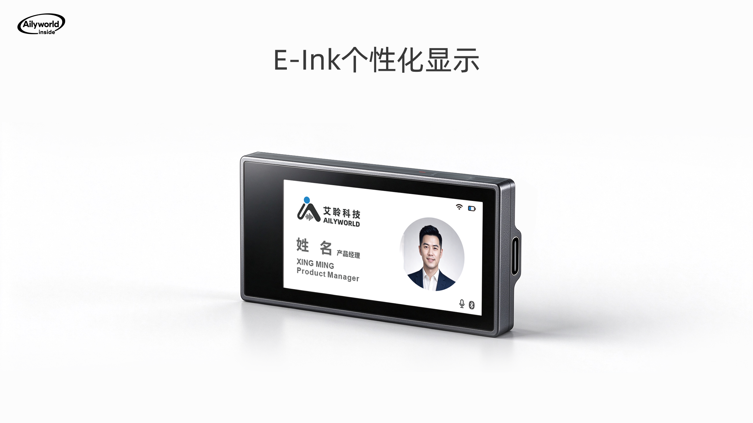 E-Ink个性化显示