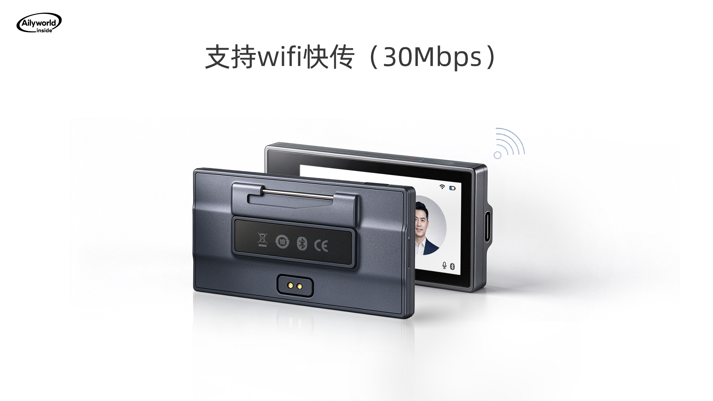 支持wifi快传(30Mbps)