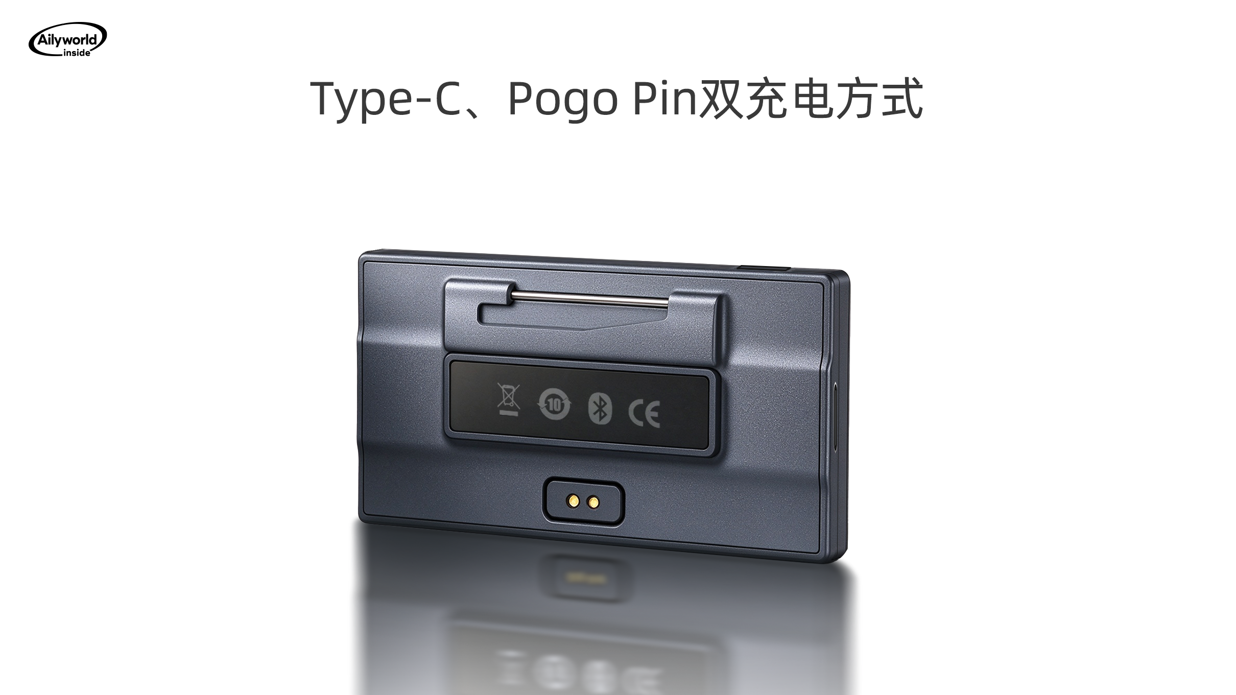 Type-C、Pogo Pin双充电方式